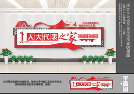 人大文化墙