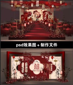 中式婚礼