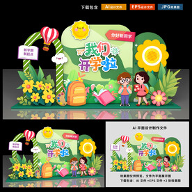 开学美陈