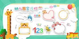 幼儿园宣传栏