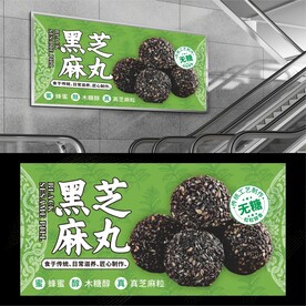 黑芝麻丸海报