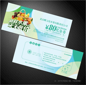 水果代金券