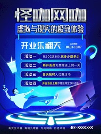 网吧网咖未来感科幻炫酷宣传海报