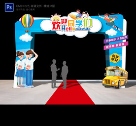幼儿园开学拱门