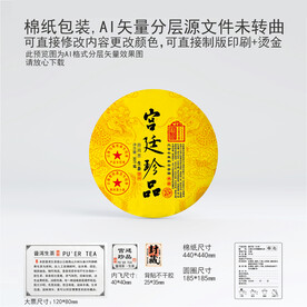 宫廷珍品云南普洱茶叶棉纸包装