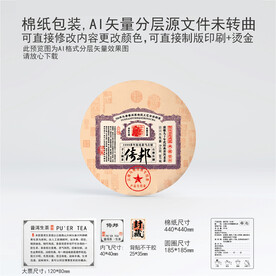 倚邦云南普洱茶叶棉纸包装