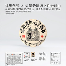 黑票云南普洱茶叶棉纸包装