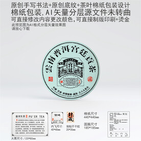 宫廷云南普洱茶叶棉纸包装设计