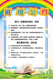 班级公约