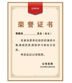 荣誉证书模板