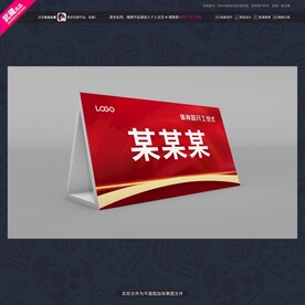 武藏红色席签