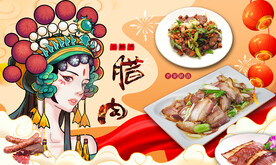 腊肉