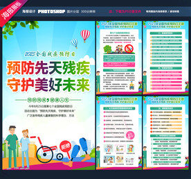 全国残疾预防日