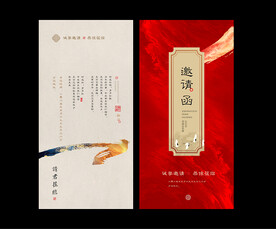 中式邀请函
