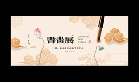 书画展