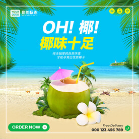 泰国香水椰子海报