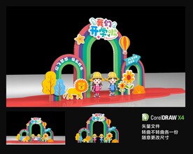 开学美陈拱门