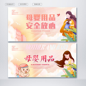 母婴