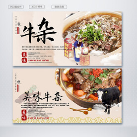 牛杂