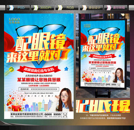 眼镜海报