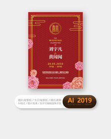 中式婚礼背景板设计