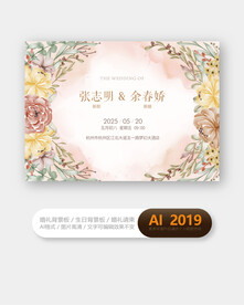 花卉婚礼背景板设计