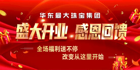 盛大开业
