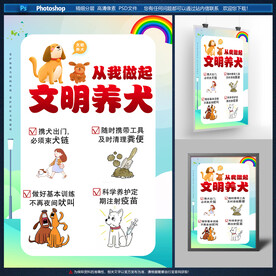文明养犬
