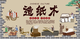 造纸术