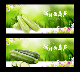 西葫芦