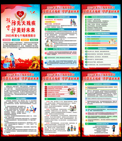 残疾预防日