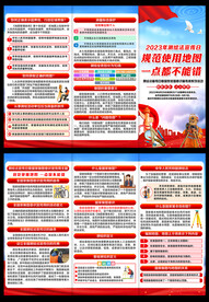 2023全国测绘法宣传日折页