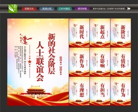 统一战线