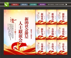 统一战线