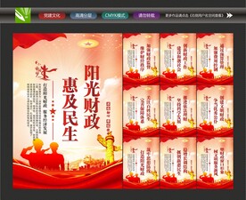 财政局海报