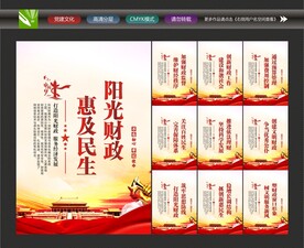 财政局海报