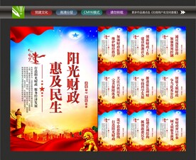 财政局海报