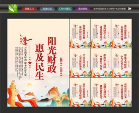 财政局海报