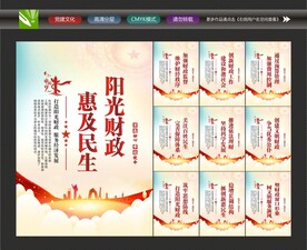 财政局