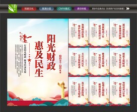 财政局