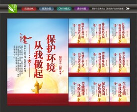 保护环境宣传