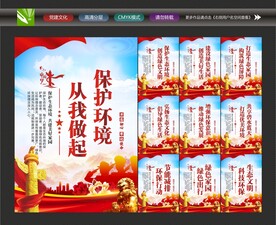 保护生态环境