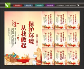 保护生态环境
