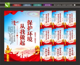 保护生态环境