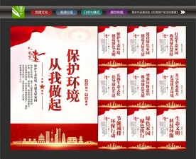 环境保护