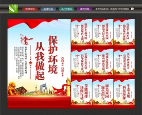 环境保护
