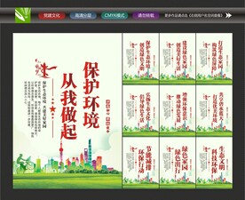 环境保护