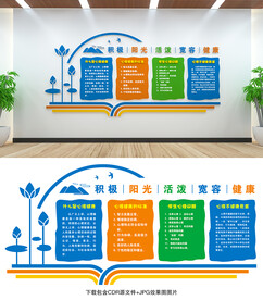 心理健康