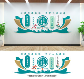 医院文化墙