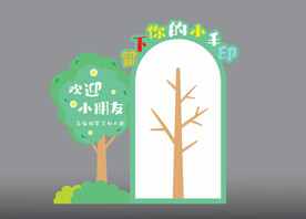 开学啦 布置 幼儿园